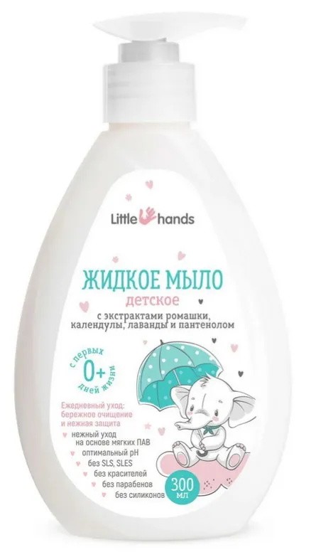 Little hands Жидкое мыло детское, мыло жидкое, 300 мл, 1 шт.