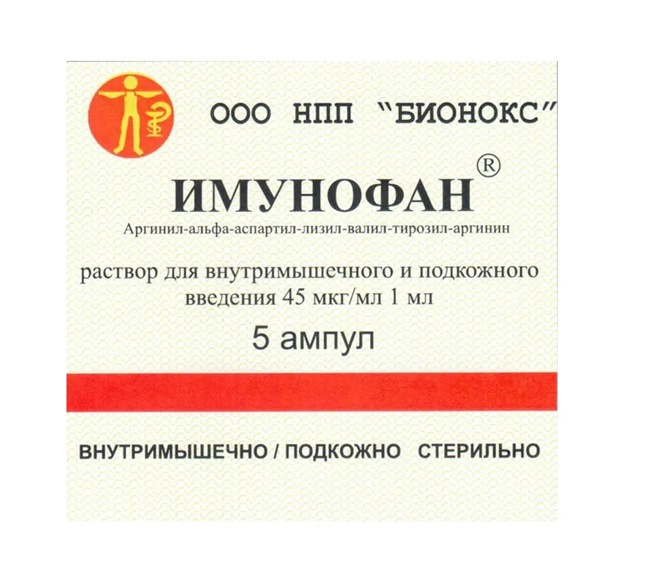 Имунофан, 45 мкг/мл, раствор для внутримышечного и подкожного введения, 1 мл, 5 шт.