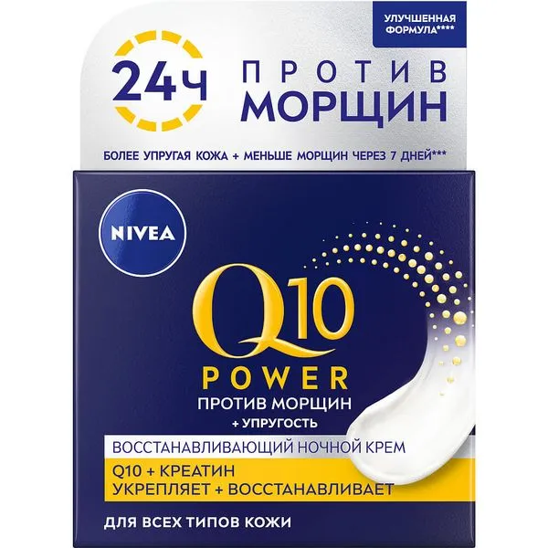 Nivea Q10 power Увлажняющий крем против морщин, крем для лица, ночной, 50 мл, 1 шт.