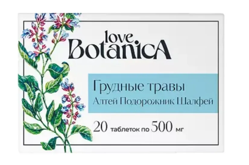 Love Botanica Грудные травы Алтей Подорожник Шалфей, таблетки, 20 шт.