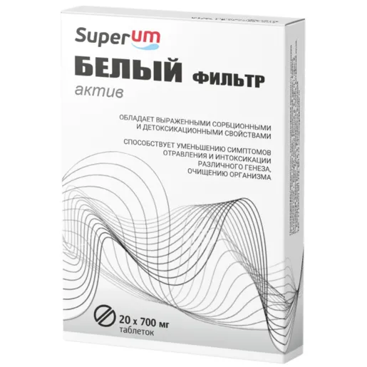 Superum белый фильтр актив, 700 мг, таблетки, 20 шт.