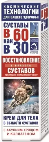 Суставы в 60 как в 30 Акулий хрящ Коллаген, крем для тела, 125 мл, 1 шт.