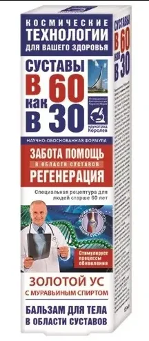 Суставы в 60 как в 30 Золотой ус с муравьиным спиртом, бальзам для тела, 125 мл, 1 шт.