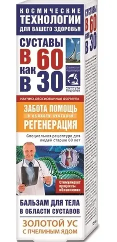 Суставы в 60 как в 30 Золотой ус с пчелиным ядом, бальзам для тела, 125 мл, 1 шт.