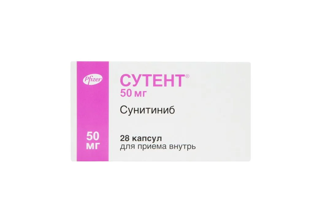 Сутент, 50 мг, капсулы, 28 шт.