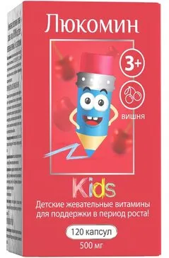 Люкомин Kids, капсулы жевательные, со вкусом вишни, 120 шт.