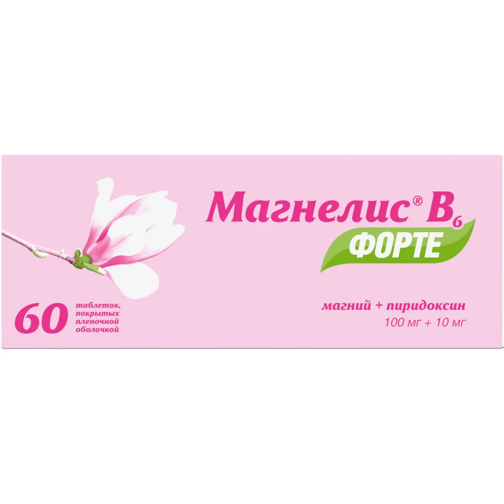 Магнелис В6 форте, 100 мг+10 мг, таблетки, покрытые пленочной оболочкой, магний + витамин В6, 60 шт.