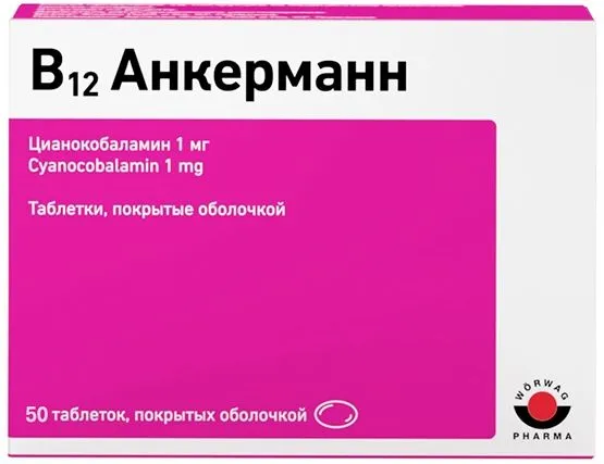 В12 Анкерманн, 1 мг, таблетки, покрытые оболочкой, 50 шт.