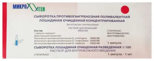 Сыворотка противогангренозная поливалентная лошадиная очищенная, 30 тыс.МЕ/доза, раствор для инъекций, 1 шт.