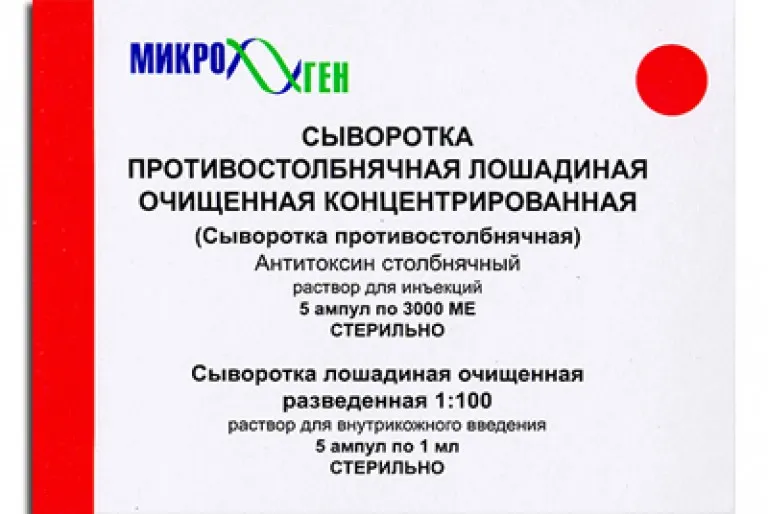 Сыворотка противостолбнячная лошадиная очищенная, 3000 МЕ, раствор для внутримышечного и подкожного введения, 5 шт.