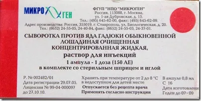 Сыворотка против яда гадюки обыкновенной, 150 АЕ/доза, раствор для инъекций, 1 шт.