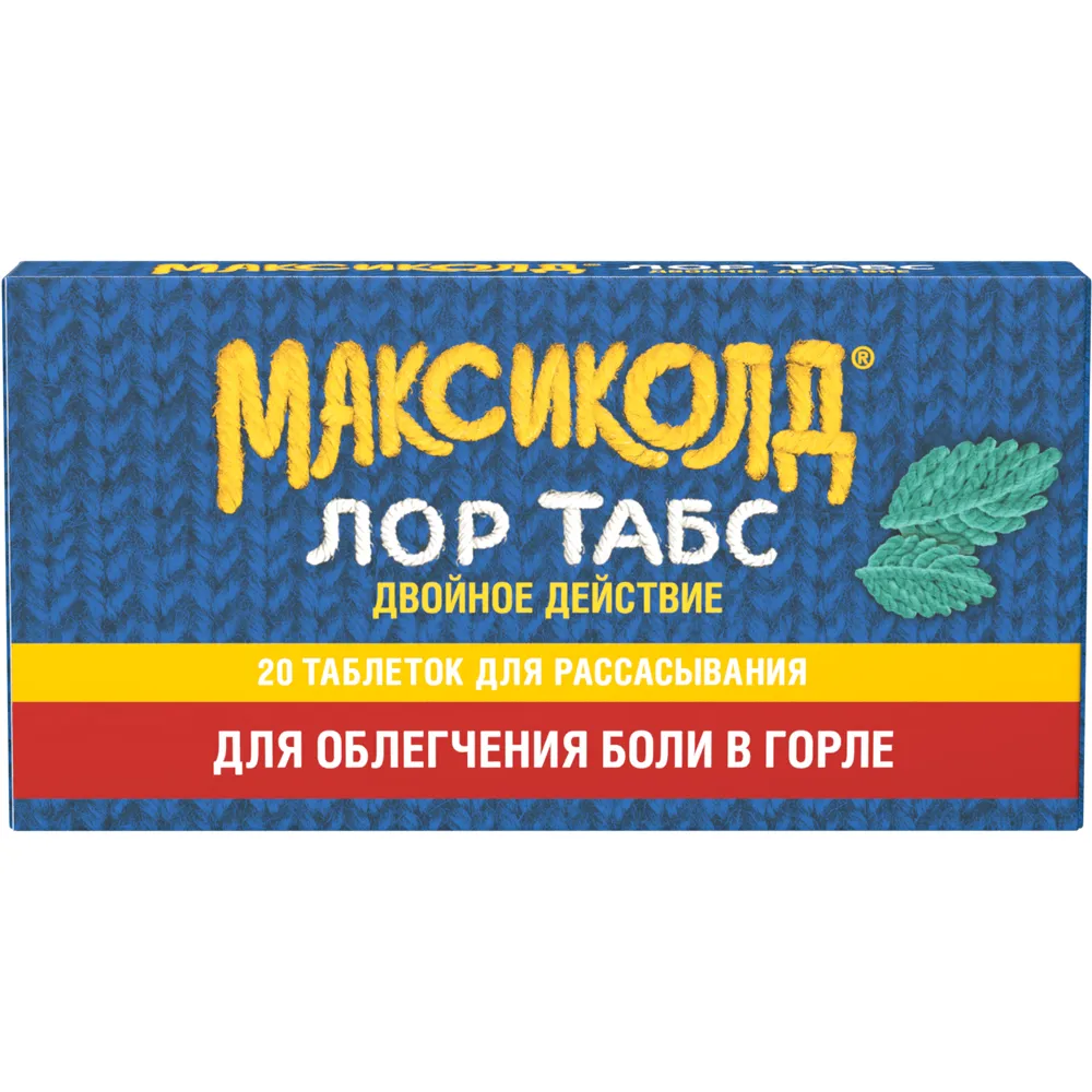 Максиколд Лор Табс двойное действие, таблетки для рассасывания, 20 шт.