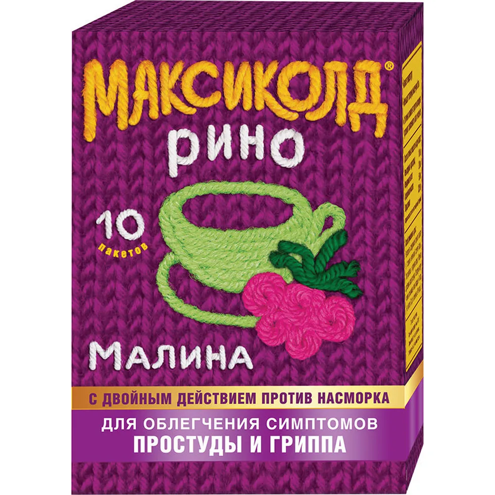 Максиколд Рино, малина, порошок для приготовления раствора для приема внутрь, при ОРВИ, простуде и гриппе + парацетамол, 15 г, 10 шт.