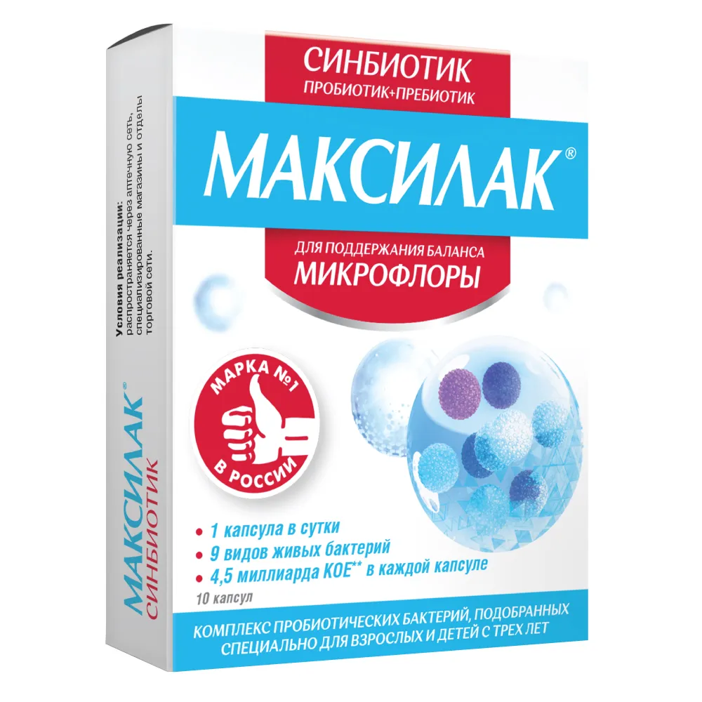 Максилак, капсулы, 10 шт.