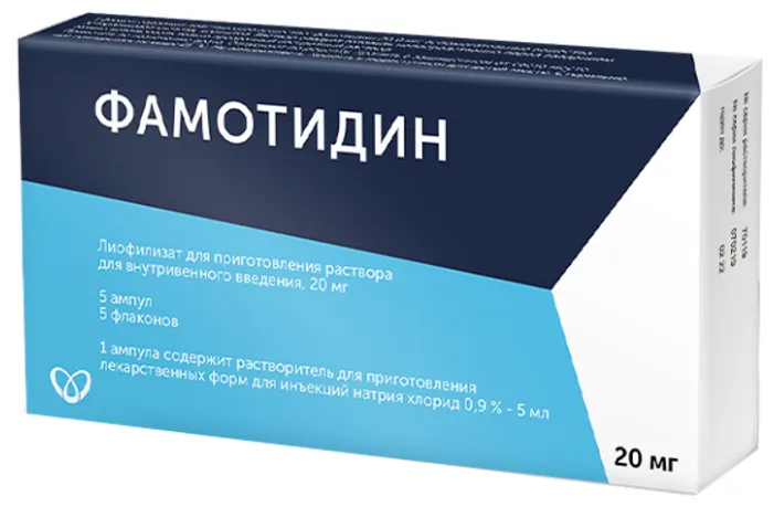 Фамотидин, 20 мг, лиофилизат для приготовления раствора для внутривенного введения, в комплекте с растворителем, 5 мл, 5 шт.