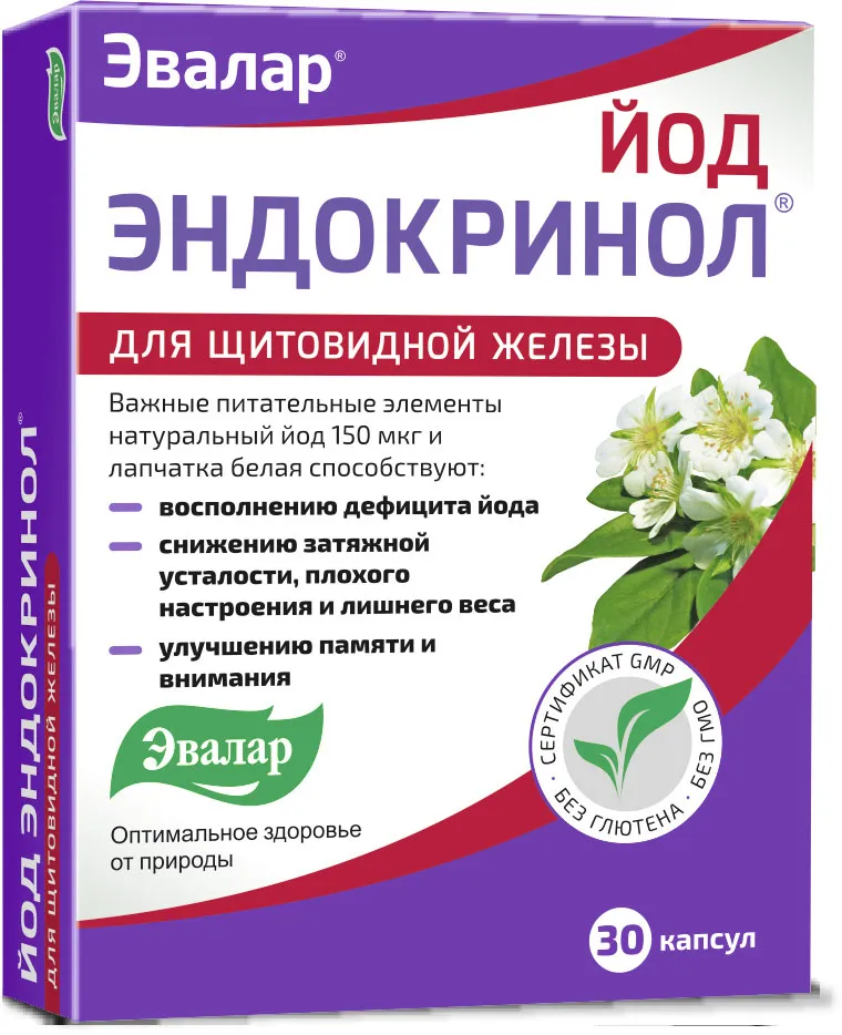 Йод Эндокринол, 0.33 г, капсулы, 30 шт.