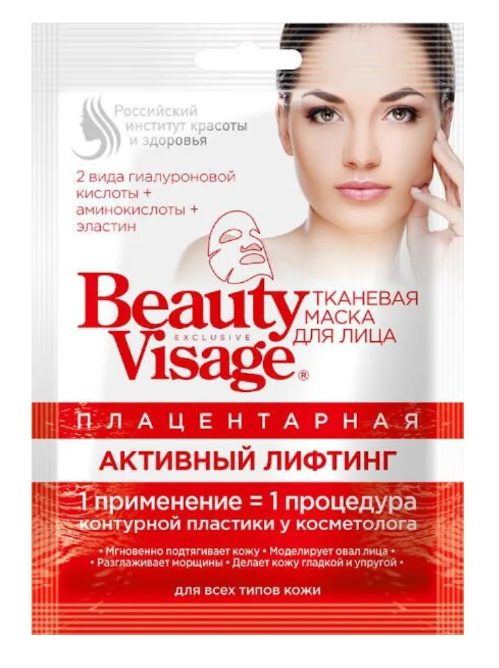 Beauty Visage Маска для лица активный лифтинг плацентарная, маска для лица, тканевая основа, 1 шт.