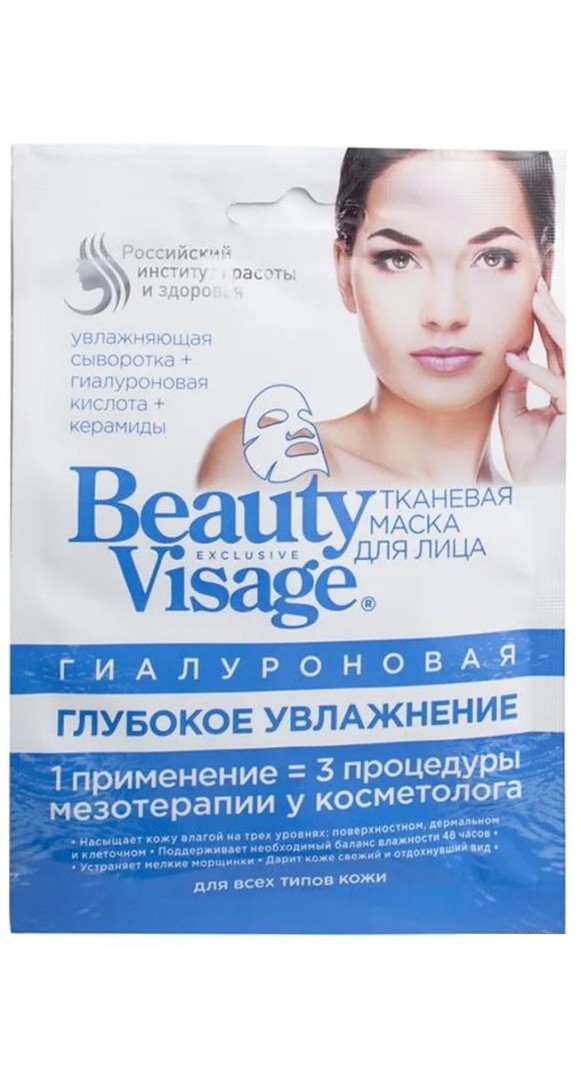 Beauty Visage Тканевая Гиалуроновая маска для лица, маска для лица, глубокое увлажнение, 25 мл, 1 шт.