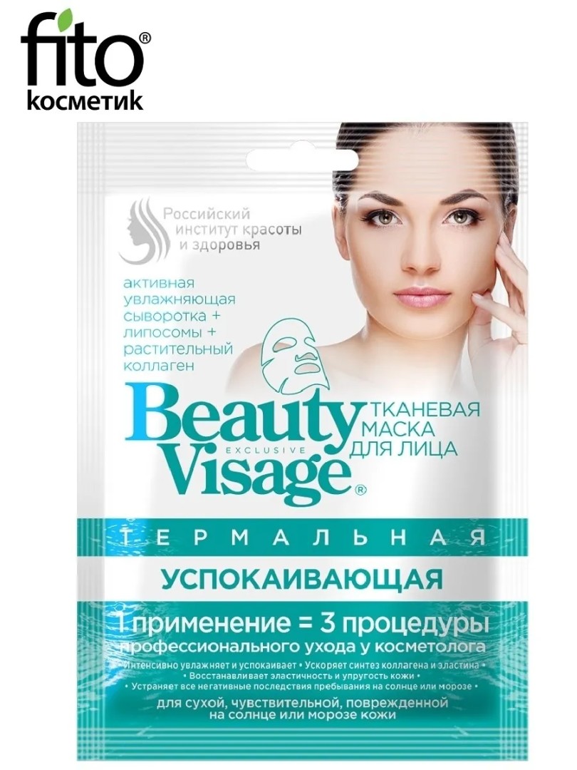 Beauty Visage Тканевая Термальная маска для лица, маска для лица, успокаивающая, 25 мл, 1 шт.