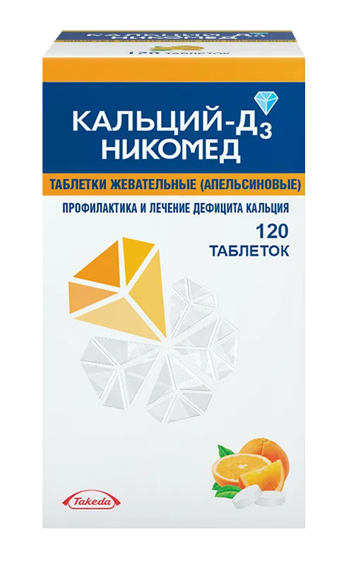 Кальций-Д3 Никомед, 500 мг+200 МЕ, таблетки жевательные, со вкусом или ароматом апельсина, 120 шт.