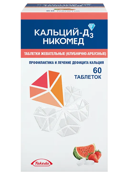 Кальций-Д3 Никомед, 500 мг+200 МЕ, таблетки жевательные, с клубнично-арбузным вкусом, 60 шт.