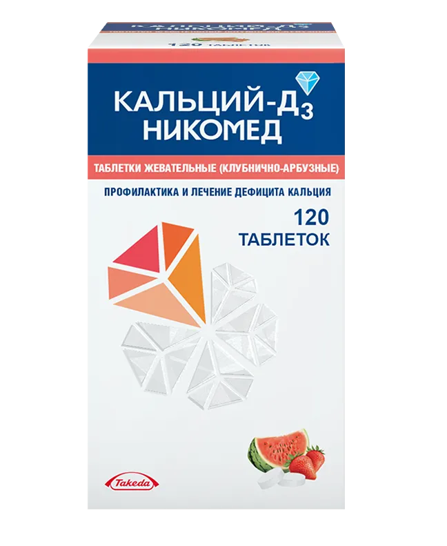 Кальций-Д3 Никомед, 500 мг+200 МЕ, таблетки жевательные, с клубнично-арбузным вкусом, 120 шт.