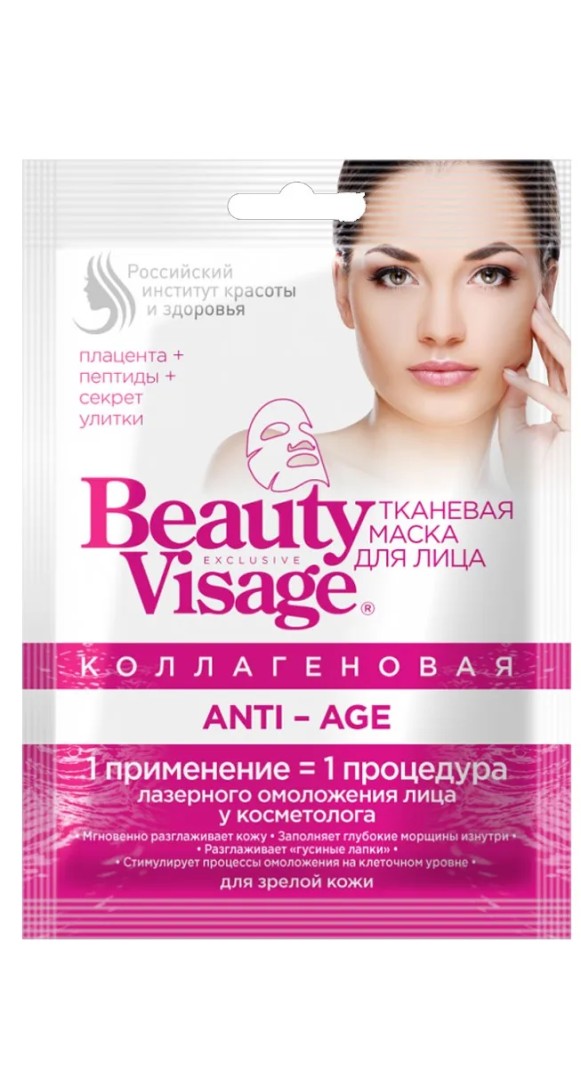 Beauty Visage Тканевая Коллагеновая маска для лица, маска для лица, Anti-Age, 25 мл, 1 шт.