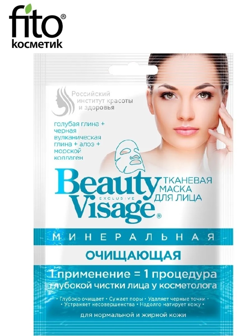 Beauty Visage Тканевая Минеральная маска для лица, маска для лица, очищающая, 25 мл, 1 шт.