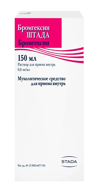 Бромгексин Штада, 0.8 мг/мл, раствор для приема внутрь, 150 мл, 1 шт.