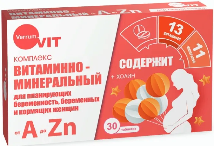 Verrum Vit Комплекс для беременных и кормящих женщин, таблетки, для планирующих беременность от А до Zn, 30 шт.