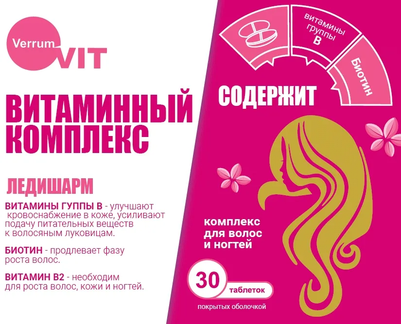 Verrum Vit Витамины для волос Леди Шарм, таблетки, 30 шт.