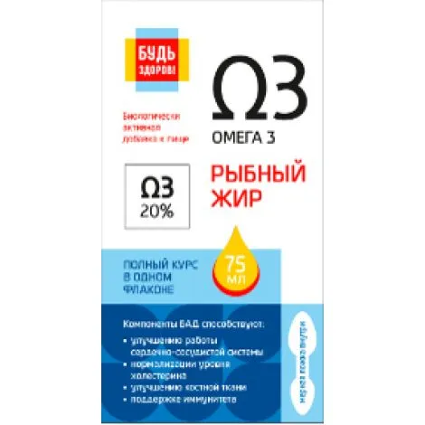 Будь здоров Рыбный жир, раствор для приема внутрь, 75 мл, 1 шт.