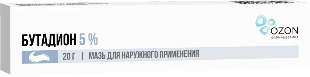 Бутадион, 5%, мазь для наружного применения, 20 г, 1 шт., Озон