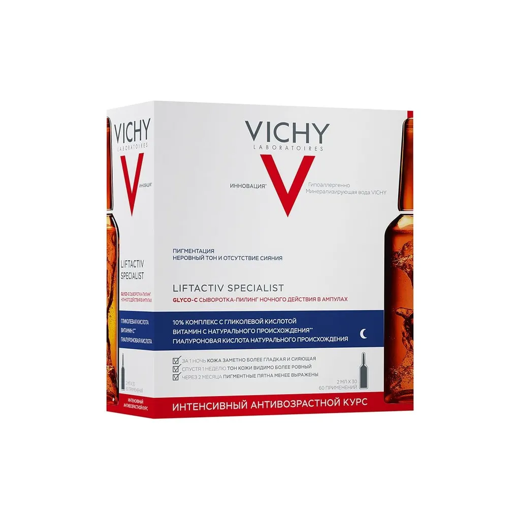 Vichy Liftactiv Specialist Glyco-C Сыворотка-пилинг ночного действия, сыворотка, 2 мл, 30 шт.