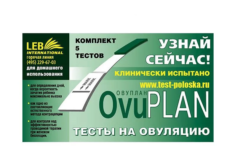 Ovuplan Тесты на овуляцию, тест-полоска, 5 шт.