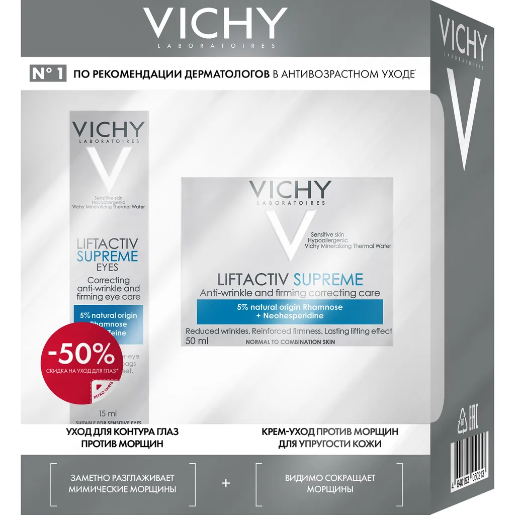 Vichy Liftactiv Supreme Набор против морщин и для упругости кожи, набор, Крем-уход 50мл + Уход для контура глаз 15мл, 1 шт.