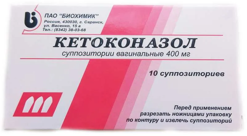 Кетоконазол, 400 мг, суппозитории вагинальные, 10 шт.