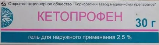 Кетопрофен, 2.5%, гель для наружного применения, 30 г, 1 шт., Борисовский ЗМП