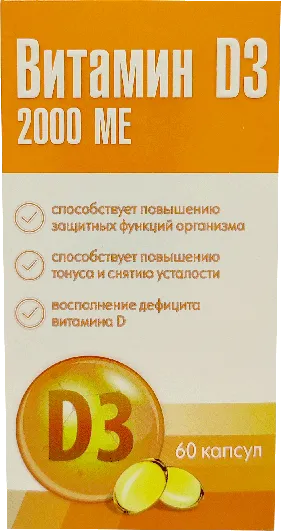 Витамин D3 2000МЕ, 2000 МЕ, капсулы, 60 шт.