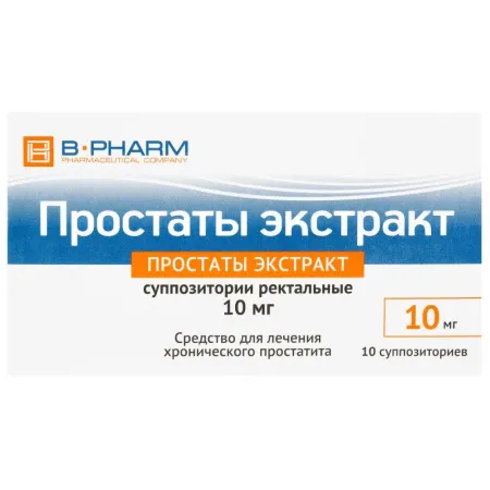 Простаты экстракт, 10 мг, суппозитории ректальные, 10 шт.