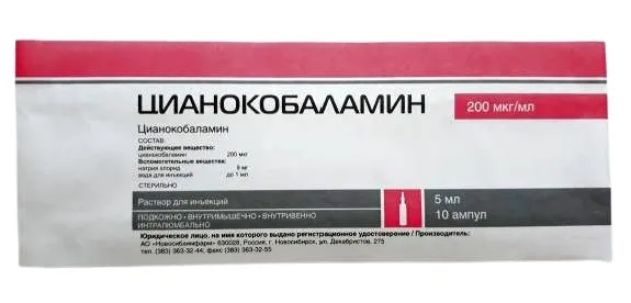 Цианокобаламин, 200 мкг/мл, раствор для инъекций, 5 мл, 10 шт., Новосибхимфарм