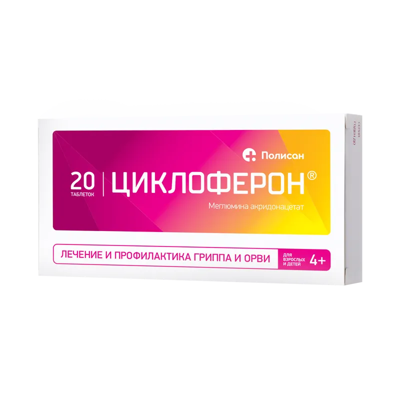 Циклоферон, 150 мг, таблетки, покрытые кишечнорастворимой оболочкой, 20 шт.