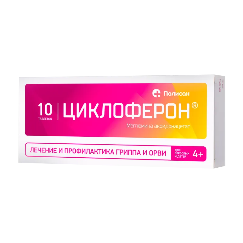 Циклоферон, 150 мг, таблетки, покрытые кишечнорастворимой оболочкой, 10 шт.