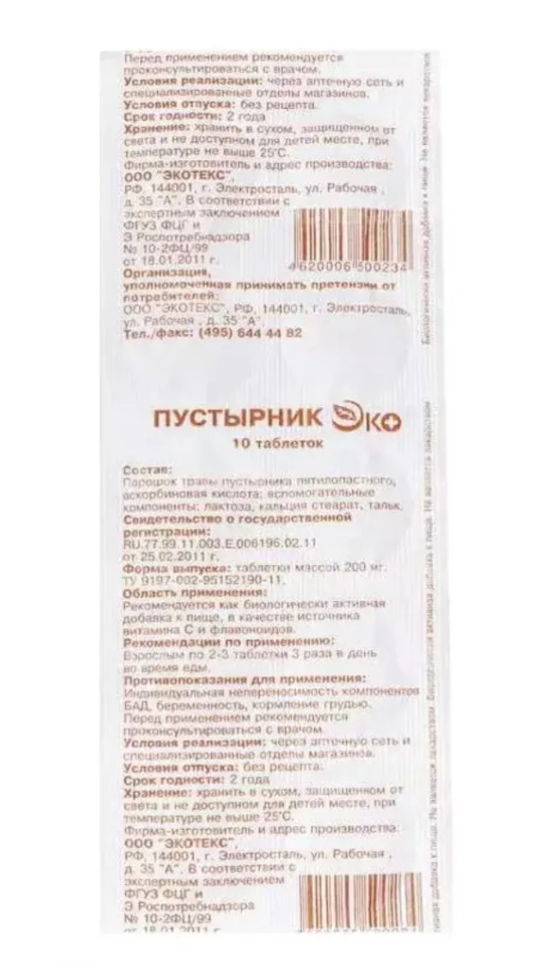 Пустырник Эко, 200 мг, 10 шт.