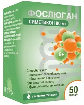 Фослюган Симетикон с маслом фенхеля, капсулы, 50 шт.