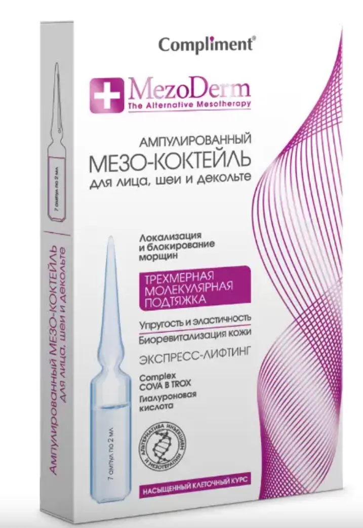 Compliment Mezoderm Ампулированный Мезо-коктейль, для лица, шеи и зоны декольте, 2 мл, 7 шт.