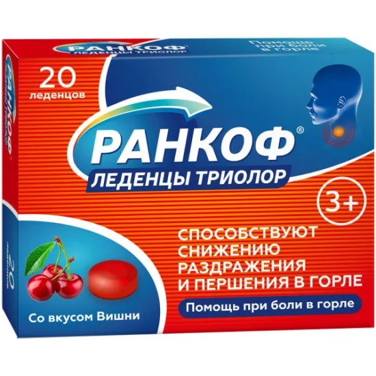 Ранкоф Триолор, леденцы, вишня, 20 шт.