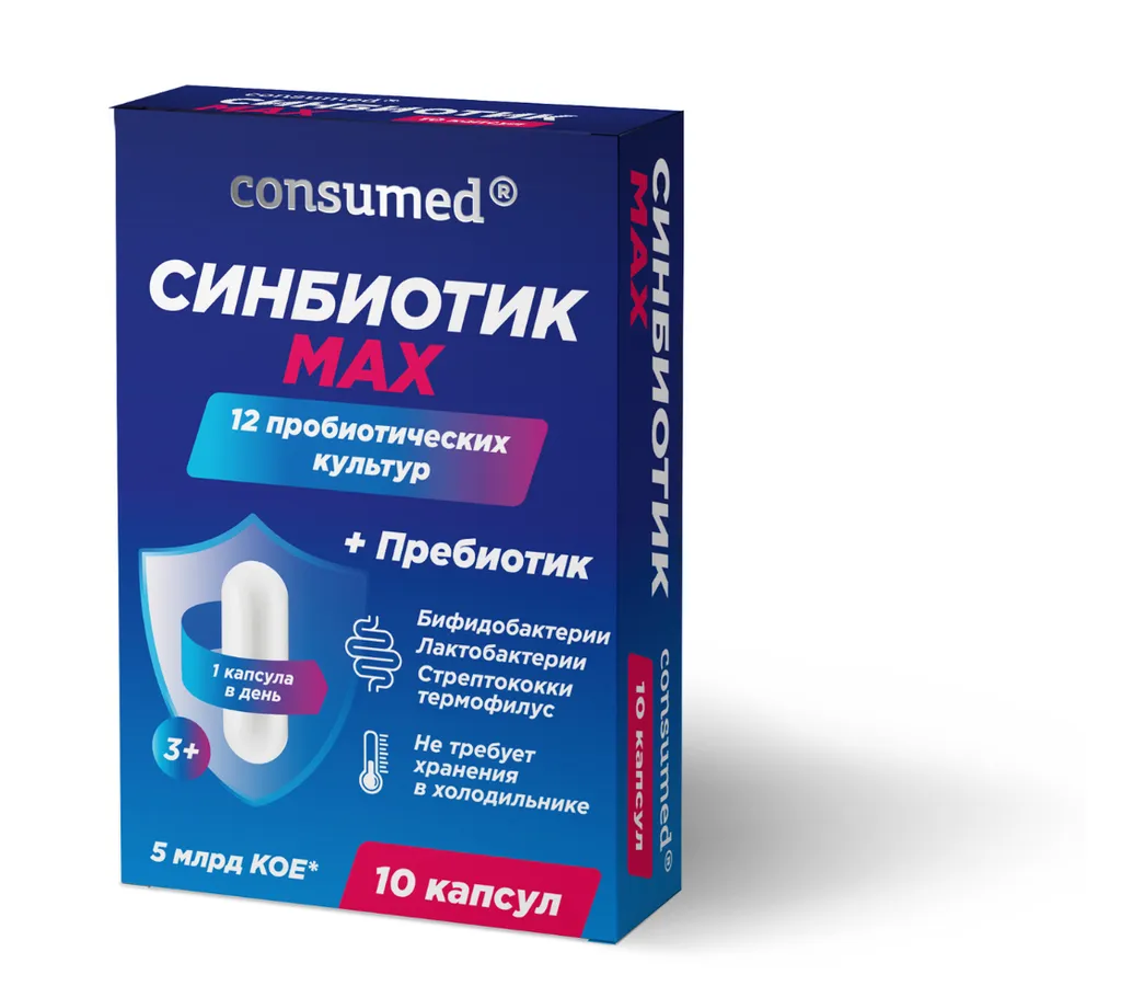 Consumed Синбиотик MAX 3+, для детей с 3 лет и взрослых, капсулы, 10 шт.