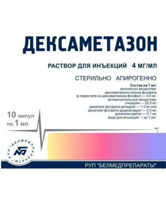 Дексаметазон (для инъекций), 4 мг/мл, раствор для инъекций, 1 мл, 10 шт.