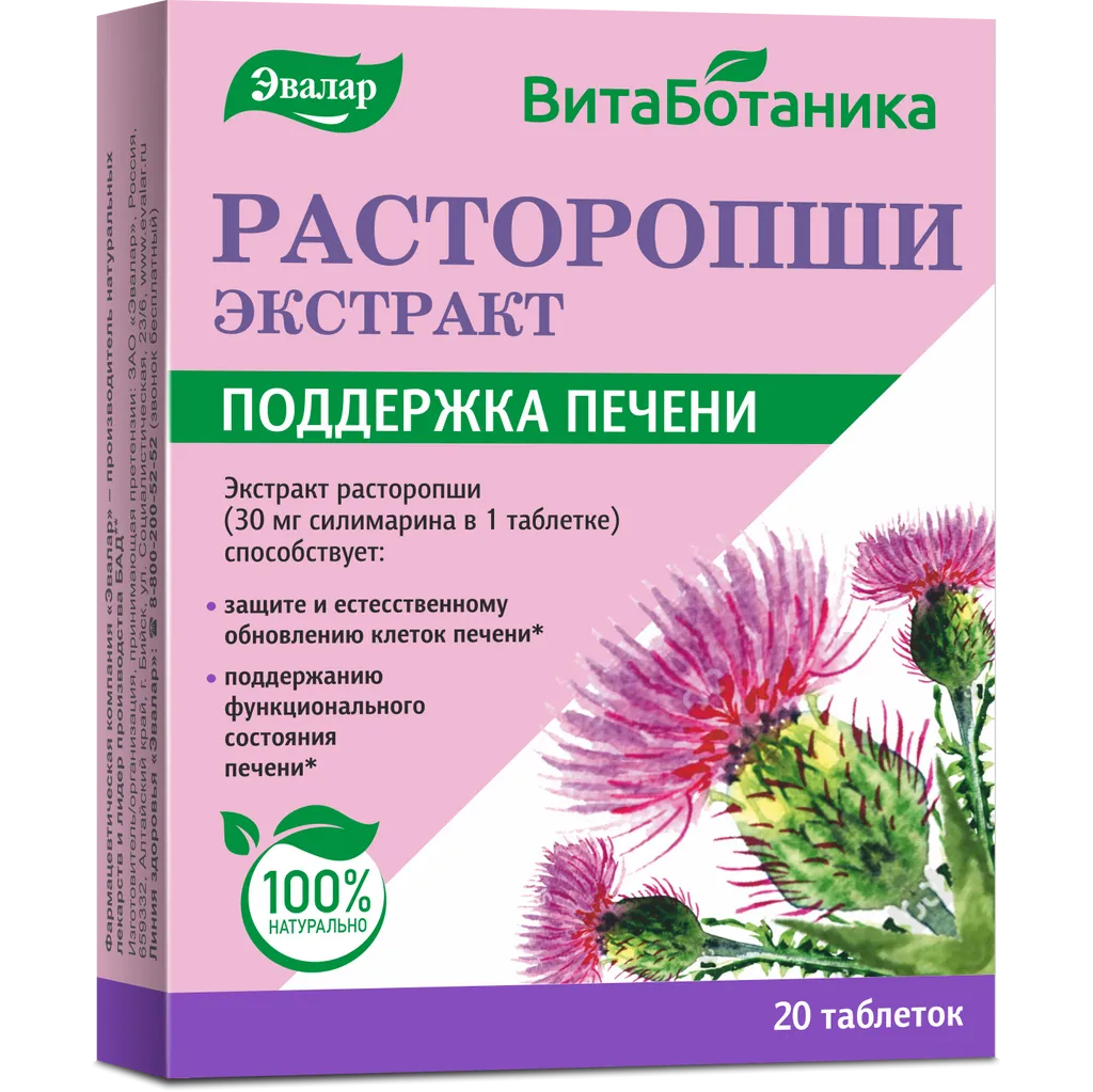 Расторопши экстракт, 0.25 г, таблетки, 20 шт.